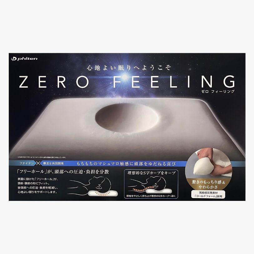 星のやすらぎ 療法士ピロー ゼロ フィーリング｜商品情報（枕
